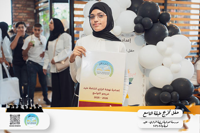 حفل تخريج طلاب شعبة التاسع من مدرسة الرازي